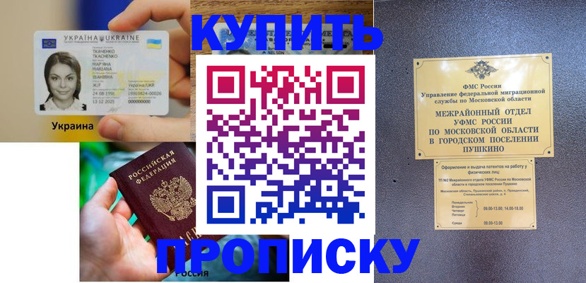 прописка законно в Переславль-Залесском